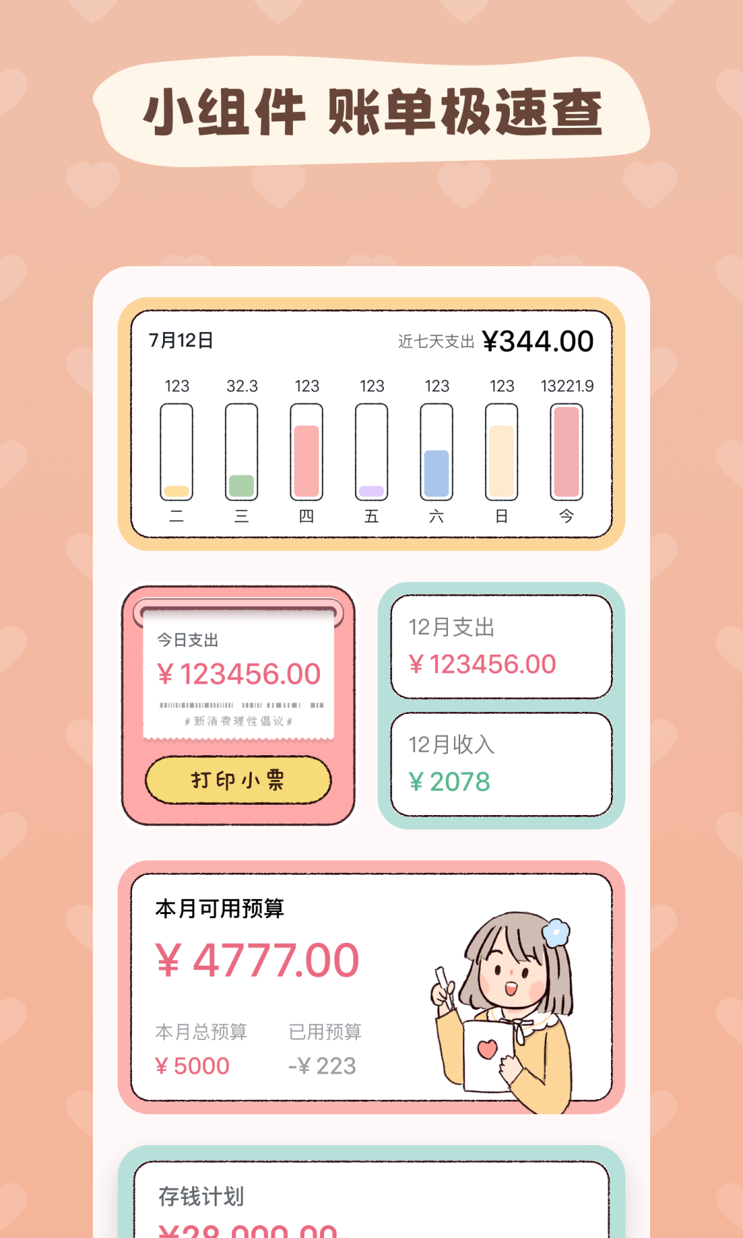 戀戀記賬截圖預(yù)覽