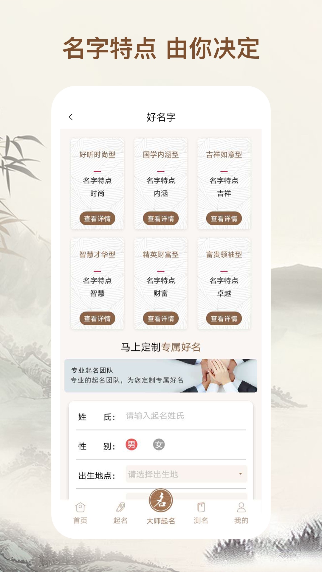 起名字大师v1.3.7截图2