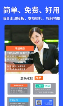馬克水印相機(jī)截圖