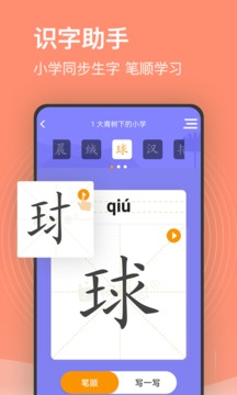 小学课程名师辅导应用截图3