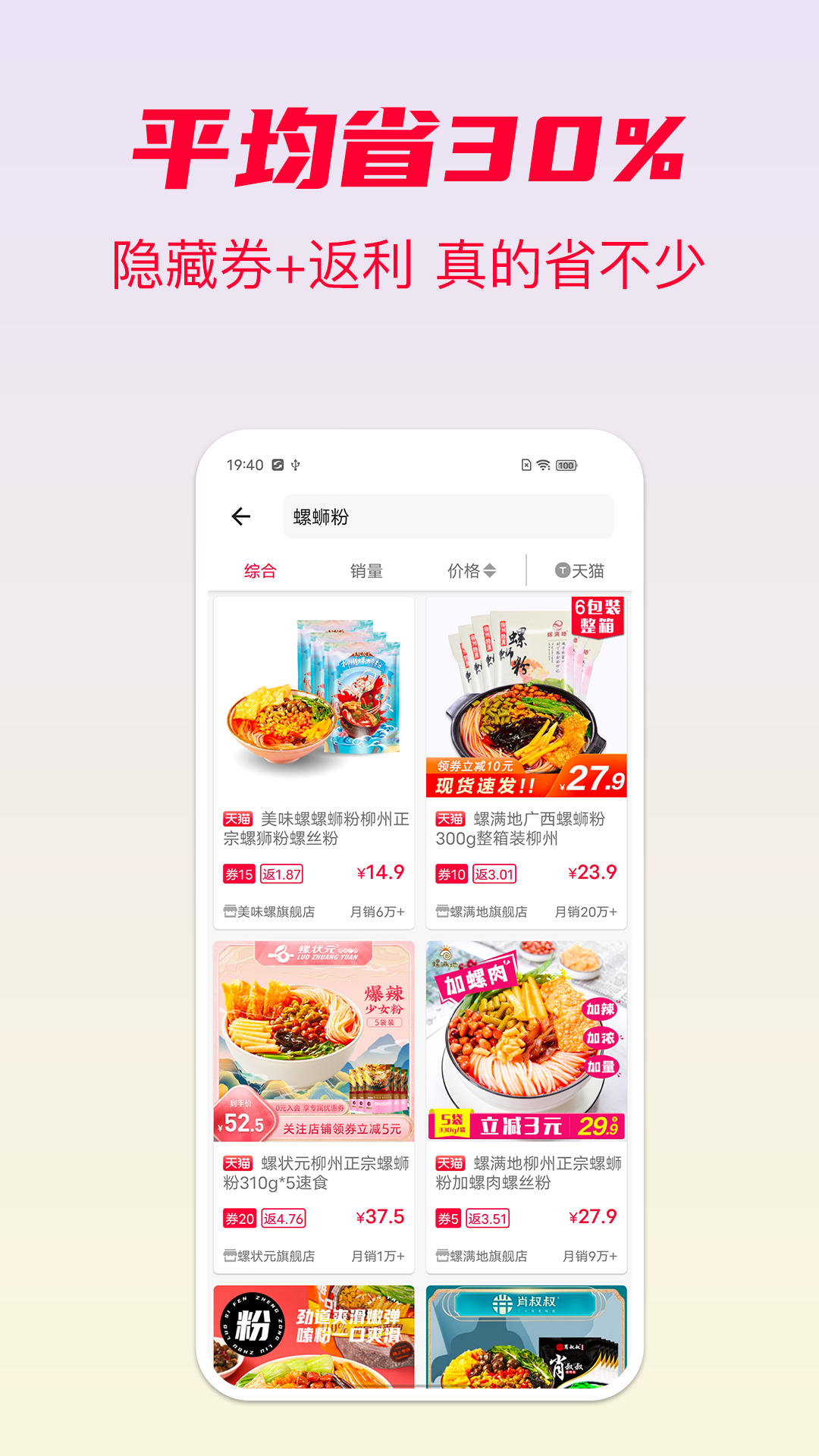 省钱酱v3.2截图2