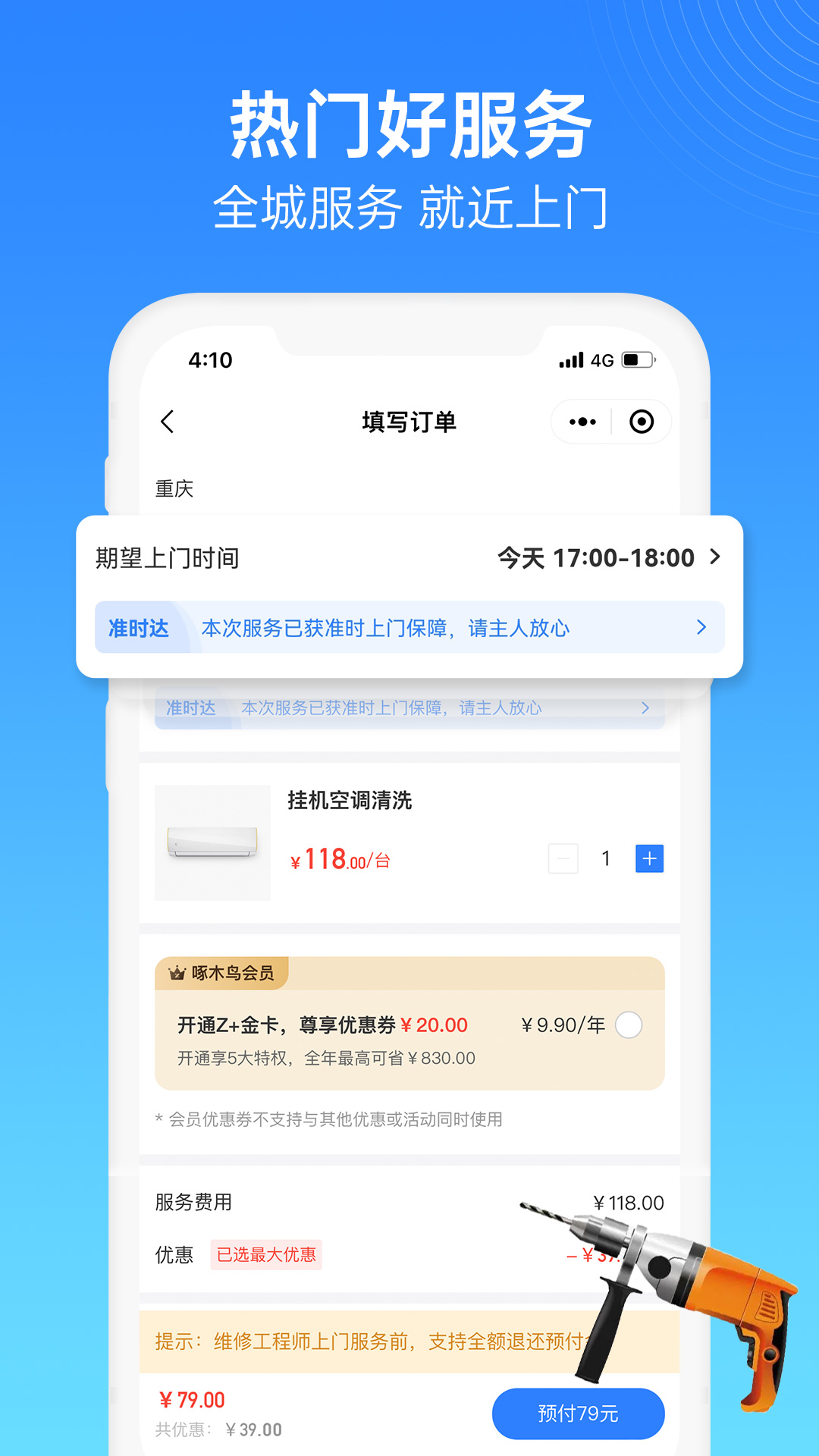 啄木鸟家庭维修v2.5.7截图1