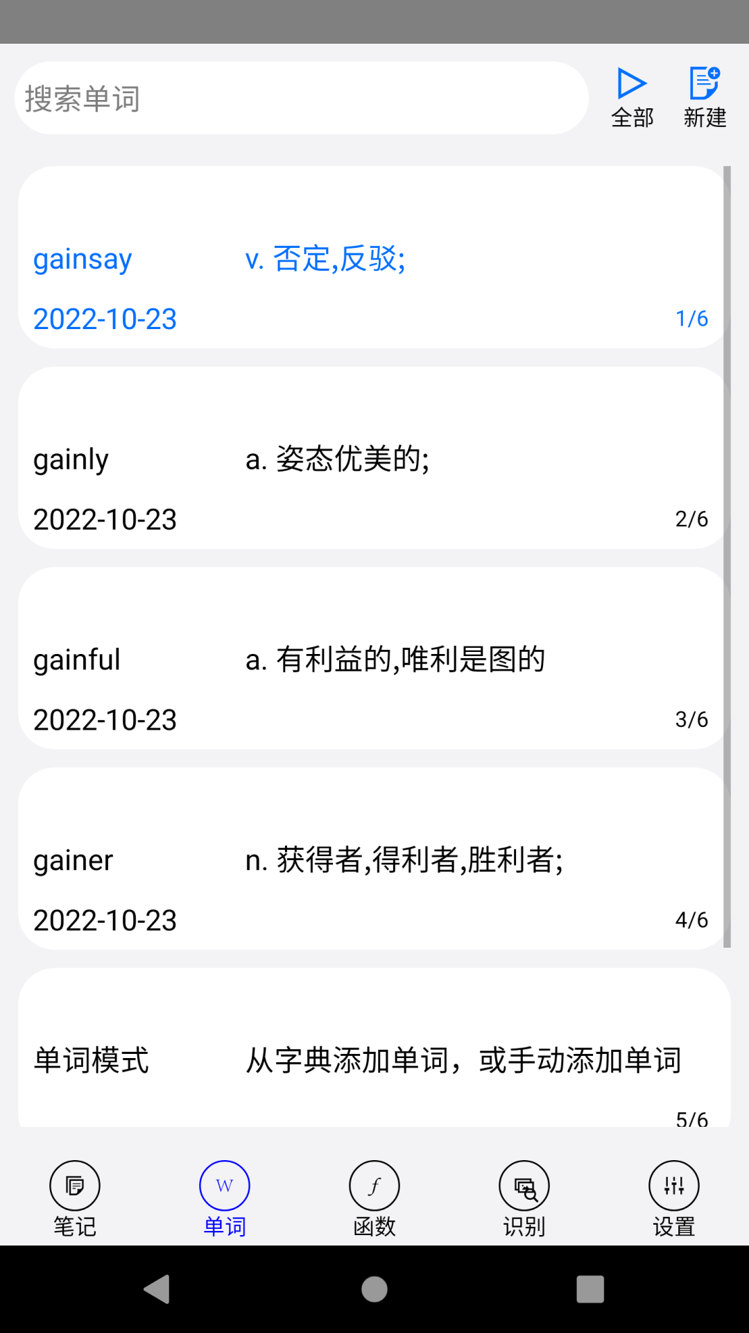 动听笔记v1.9.0.3截图4