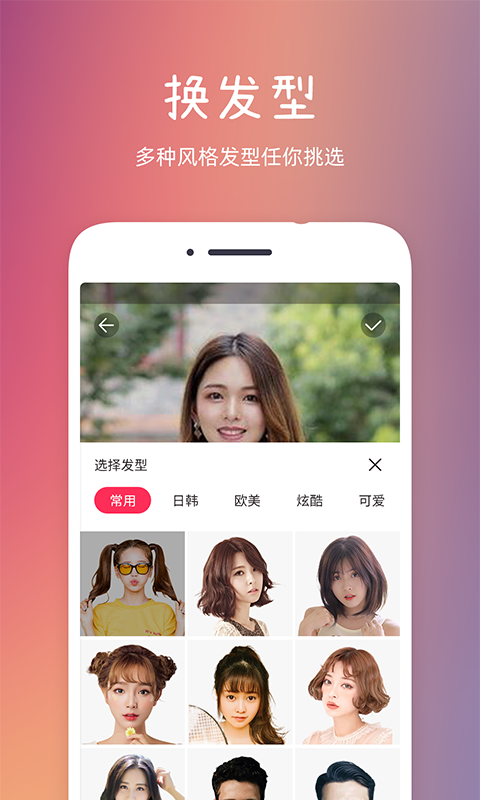 发型秀秀v2.0.1截图4