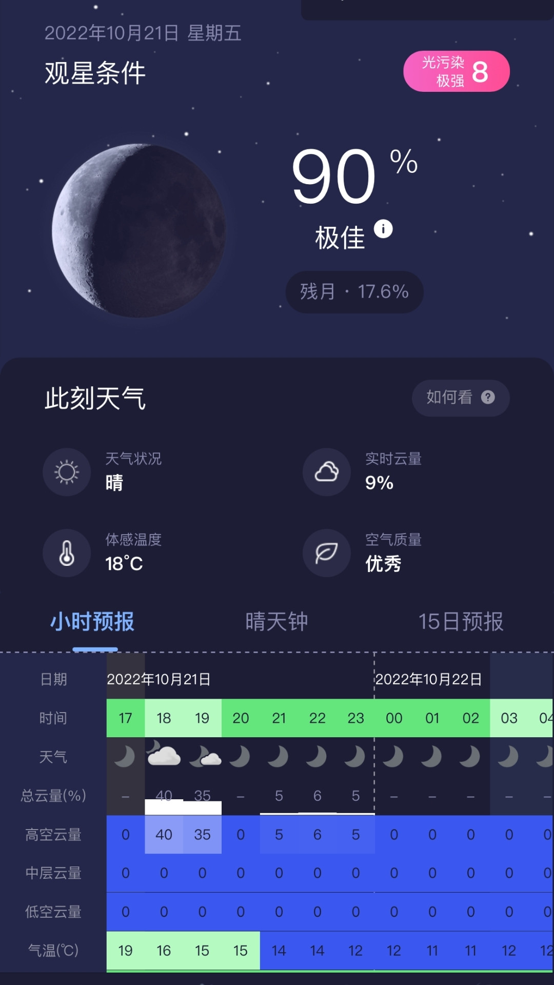 天文通v1.0.12截图5