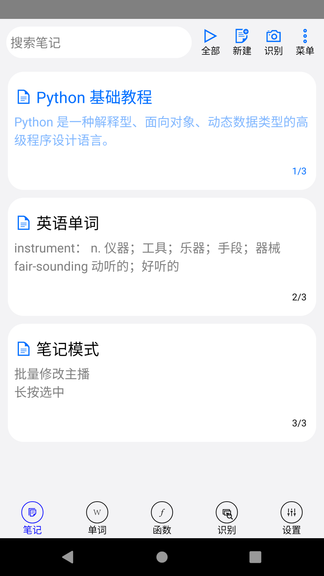 动听笔记v1.9.0.3截图5