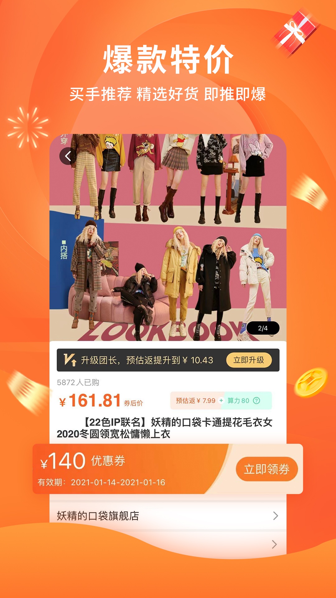 陀螺多多截圖預(yù)覽