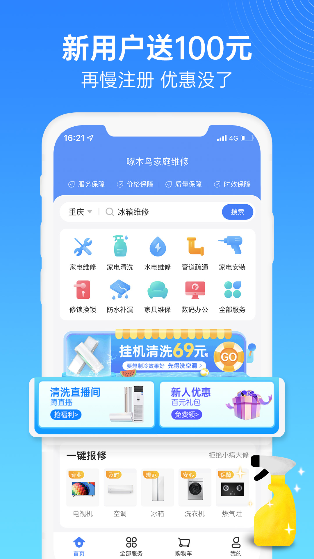 啄木鸟家庭维修v2.5.7截图4