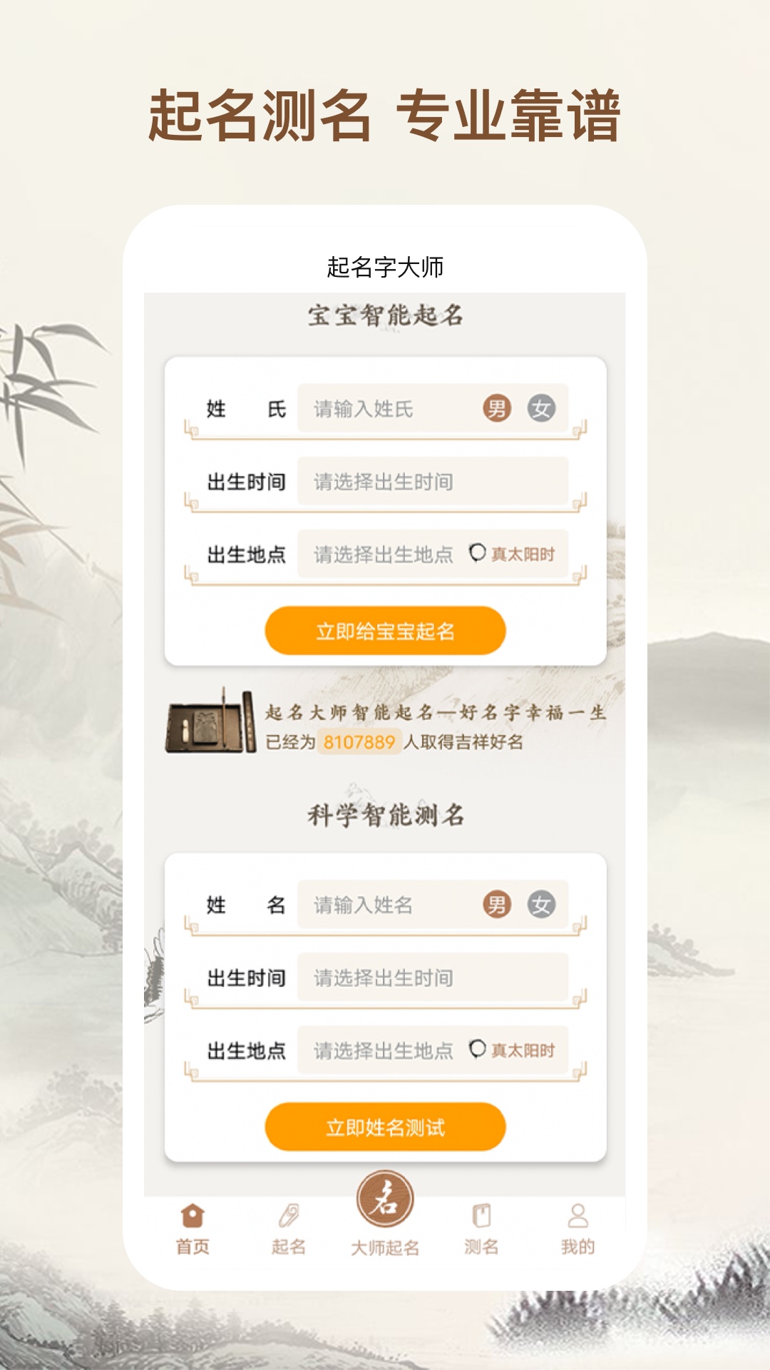 起名字大师v1.3.7截图5