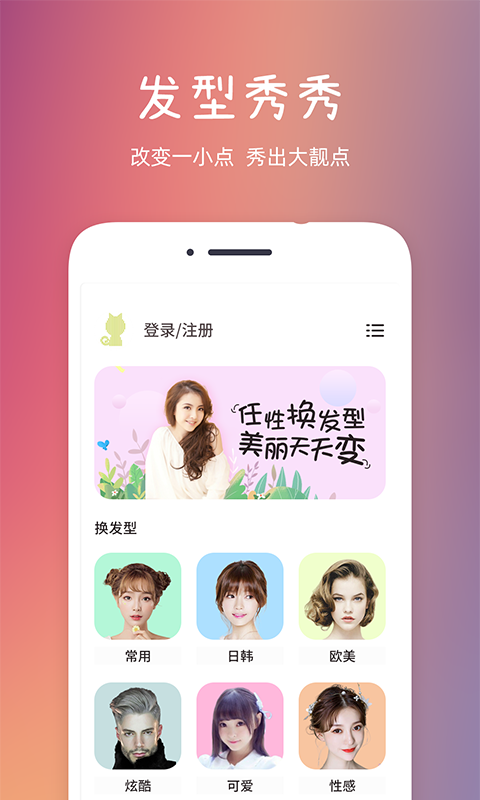 发型秀秀v2.0.1截图5