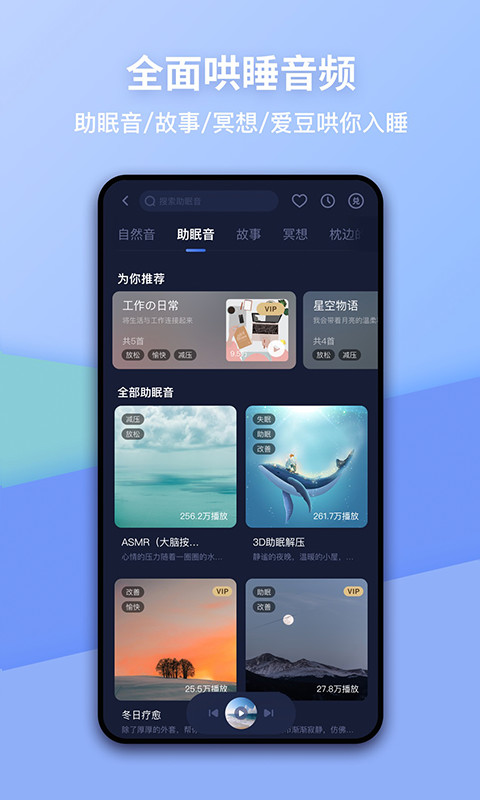 蜗牛睡眠v6.5.5截图5