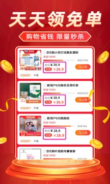 返利省錢聯(lián)盟截圖