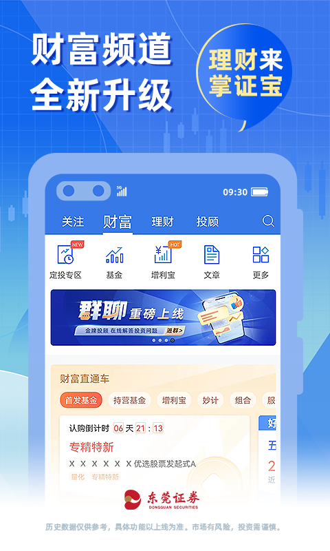 股票掌證寶炒股截圖預(yù)覽
