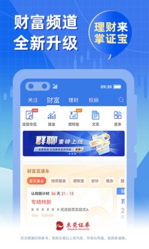 股票掌證寶炒股截圖