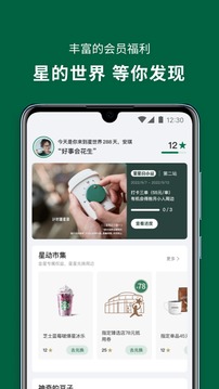 星巴克截圖