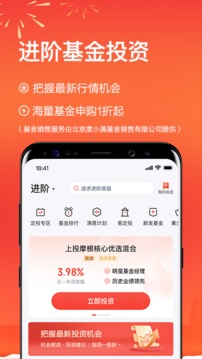 度小滿理財截圖