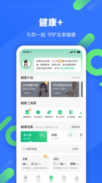 春雨醫(yī)生截圖