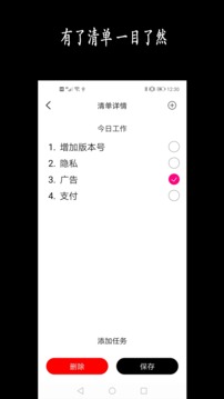 新阳清单应用截图3