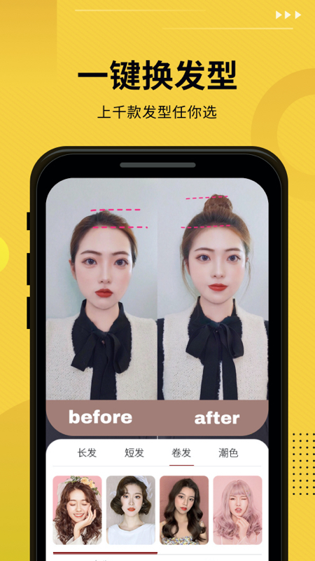 發(fā)型屋截圖預(yù)覽
