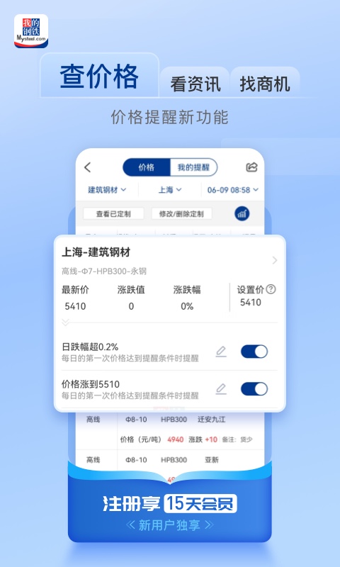 我的钢铁v6.1.4截图3