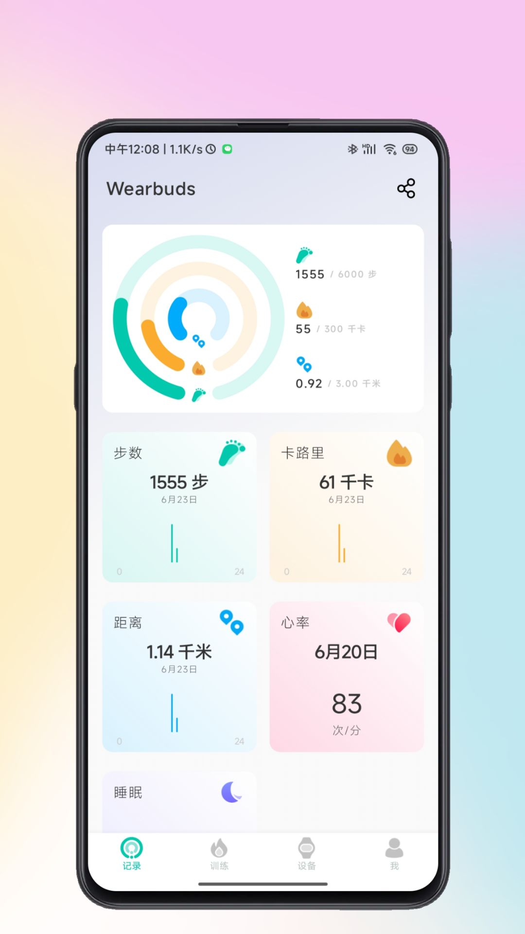 WearbudsvV4.1.5截图5