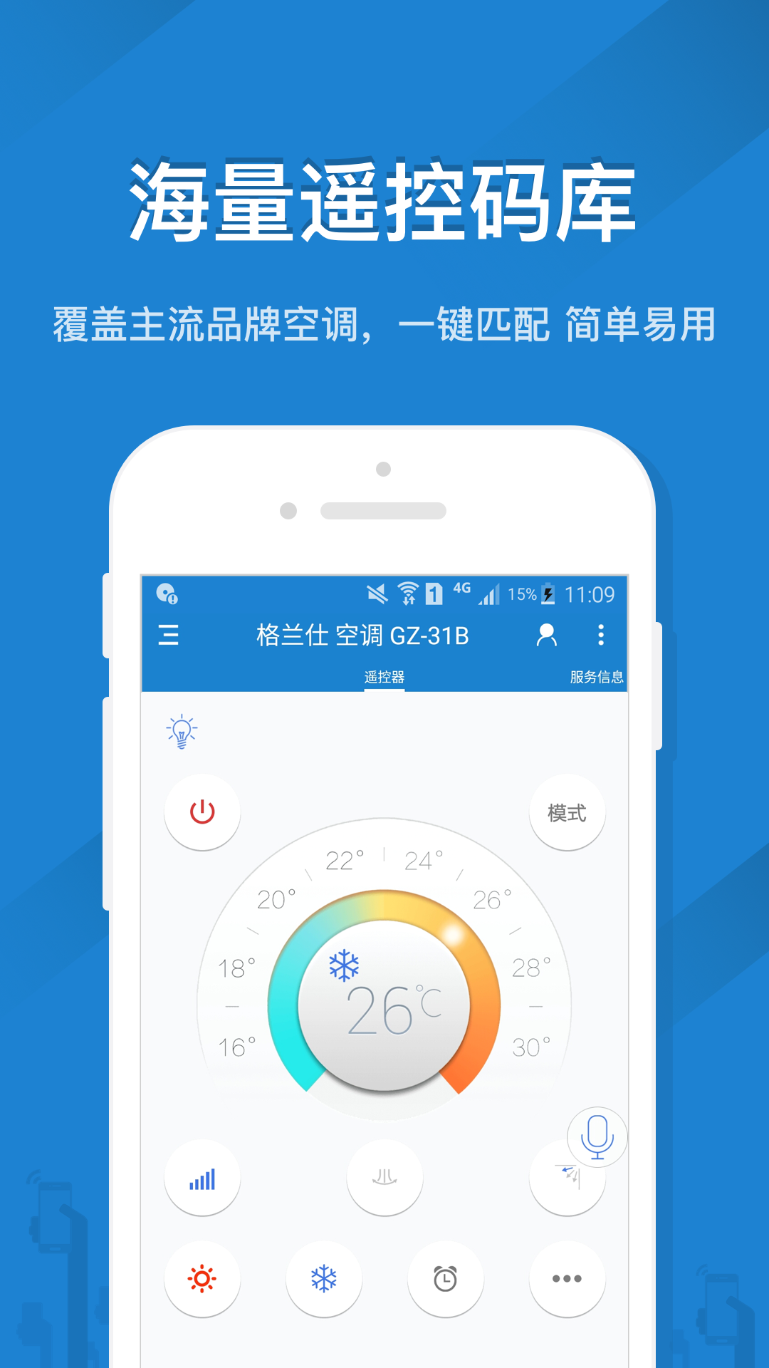 遥控精灵v4.9.8截图5