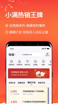 度小滿理財截圖