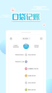 口袋记账应用截图1