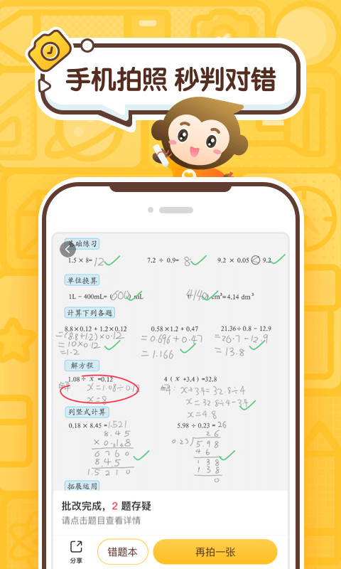 小猿口算 3.54.1