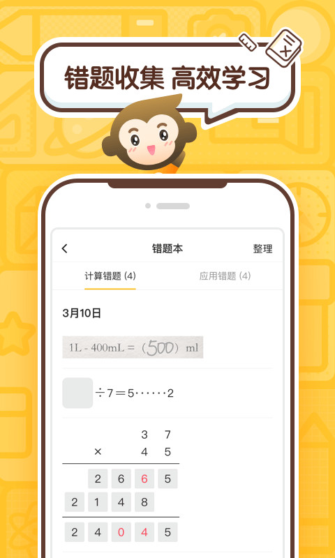 小猿口算 3.54.1
