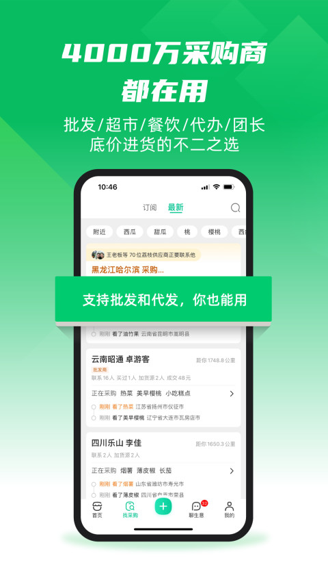一亩田 V6.24.51