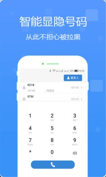 多號(hào)網(wǎng)絡(luò)電話截圖