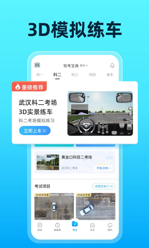 驾考宝典 8.21.0