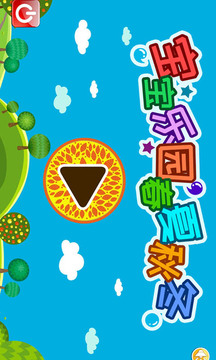 宝宝乐园春夏秋冬app最新版2022下载截图1