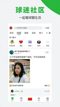懂球帝截圖
