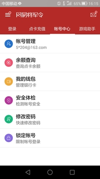 網(wǎng)易將軍令截圖