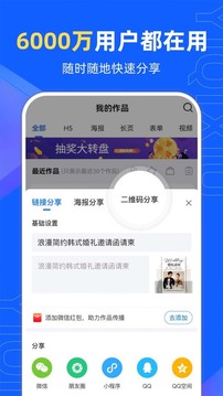 易企秀截圖