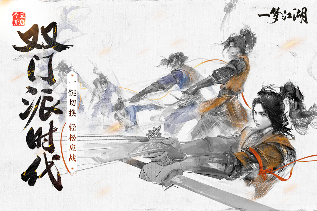 一夢(mèng)江湖截圖預(yù)覽