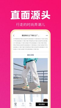 貨源之家截圖
