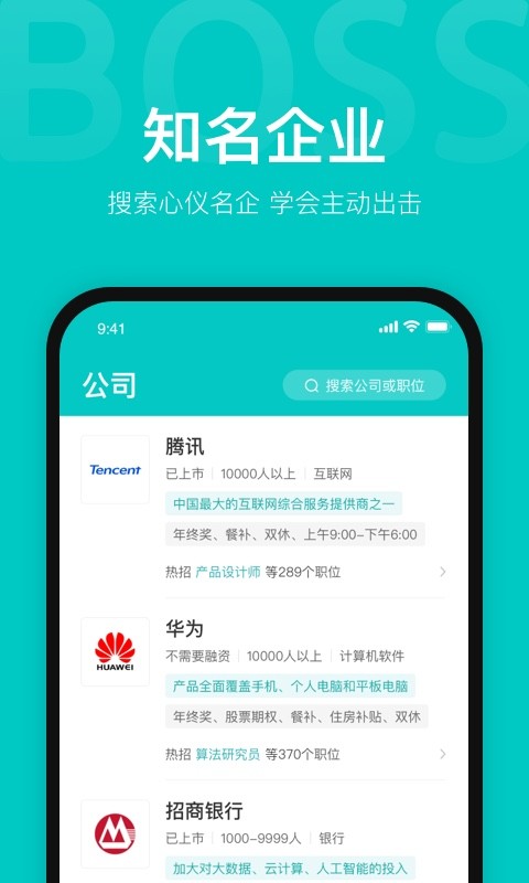 BOSS直聘v10.130截图3