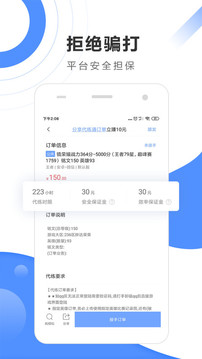 代練通截圖