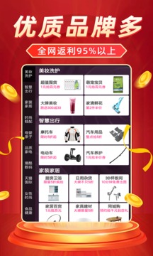 返利省錢聯(lián)盟截圖