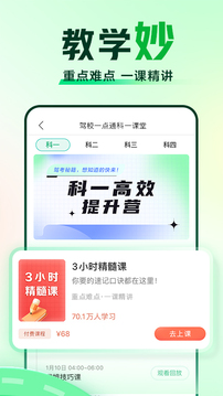 駕校一點(diǎn)通科目四截圖