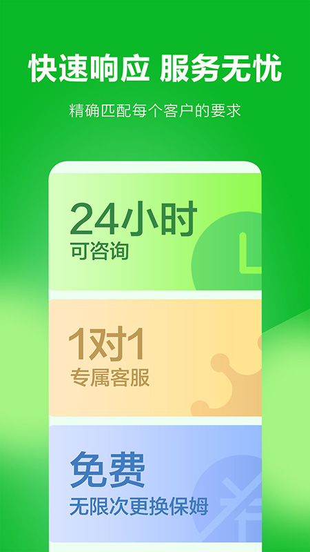 无忧阿姨v6.0.2截图2