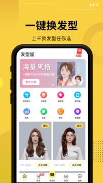 發(fā)型屋截圖