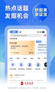 股票掌證寶炒股截圖