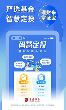 股票掌證寶炒股截圖