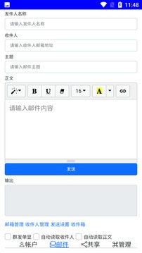 JWMail截圖