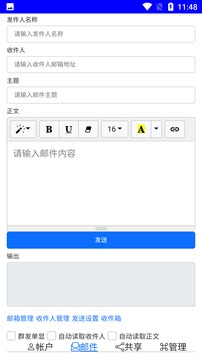 JWMail截图