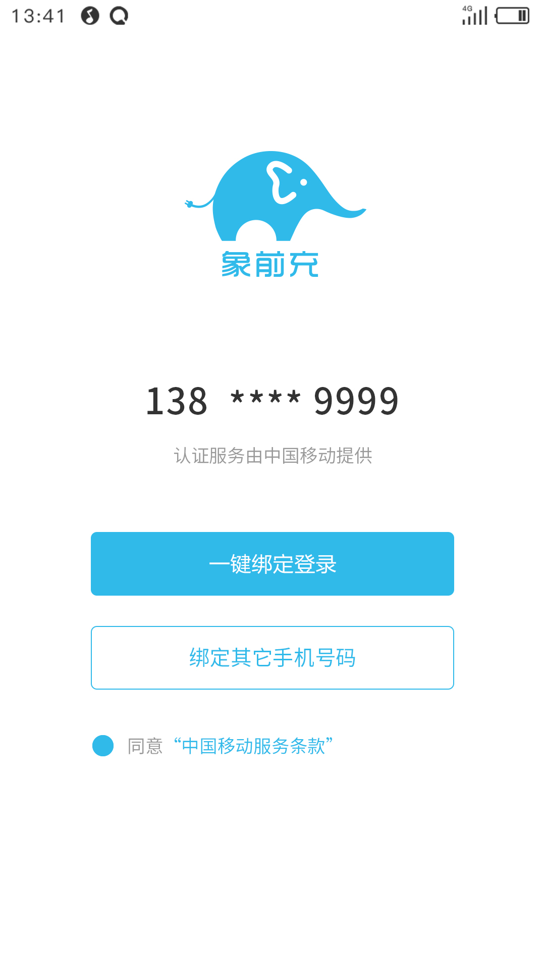 象前充v4.8.3截图4